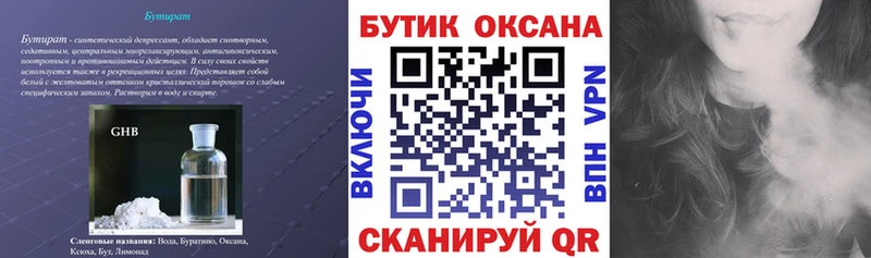 БУТИРАТ оксибутират Певек